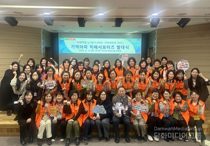 대구 남구보건소, 남구형 일상돌봄 프로그램 기억아띠 치매 서포터즈 발대식 개최