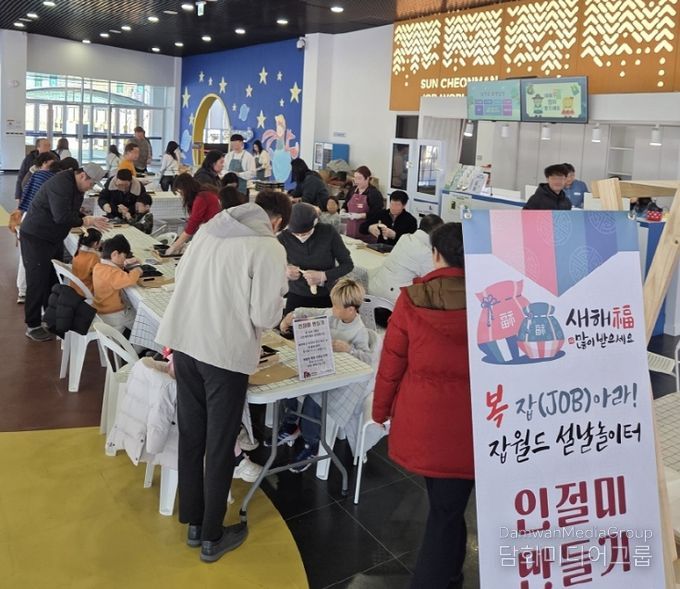 설 명절, 순천만잡월드 북적