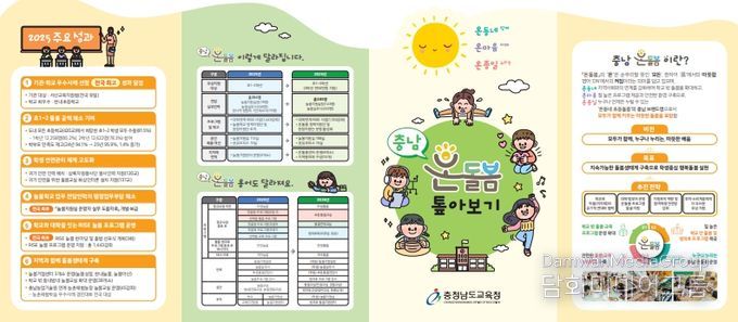 충남온돌봄톺아보기 리플렛