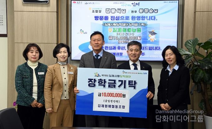 원예농업협동조합 장학금 기탁