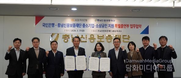 충남 중소기업·소상공인 지원 특별출연 협약