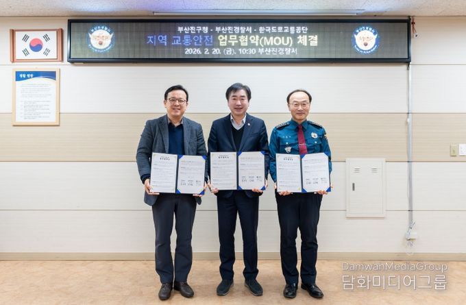 교통사고 예방 관련 업무협약 체결