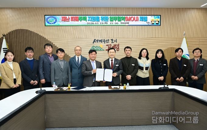 재난 피해주택 지원을 위한 업무협약(MOU) 체결