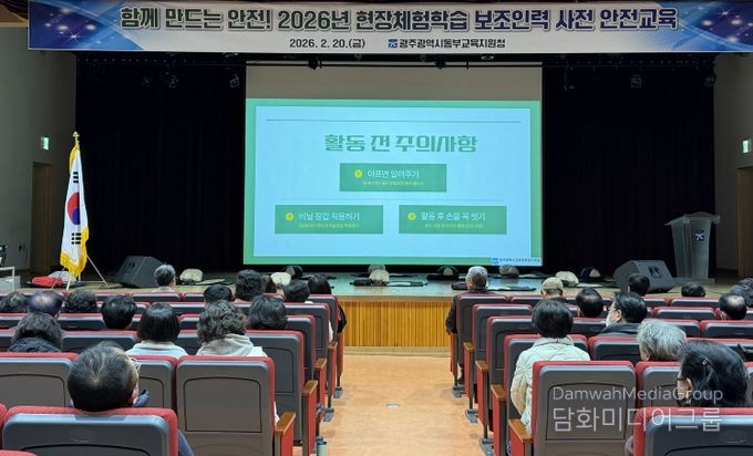 광주시교육청해양수련원 수련지도사가 연수 참석자들에게 응급상황 발생 시 신속한 초동 조치를 위한 주의사항을 안내하고 있다.