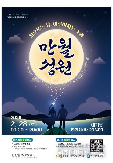 정월대보름 행사 포스터