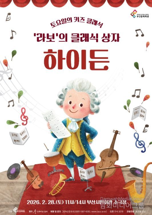 '‘라보’의 클래식 상자 – 하이든'