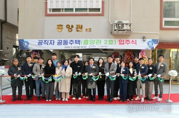 고흥군, 공직자 공동주택 ‘흥양관 2호’ 입주식 개최