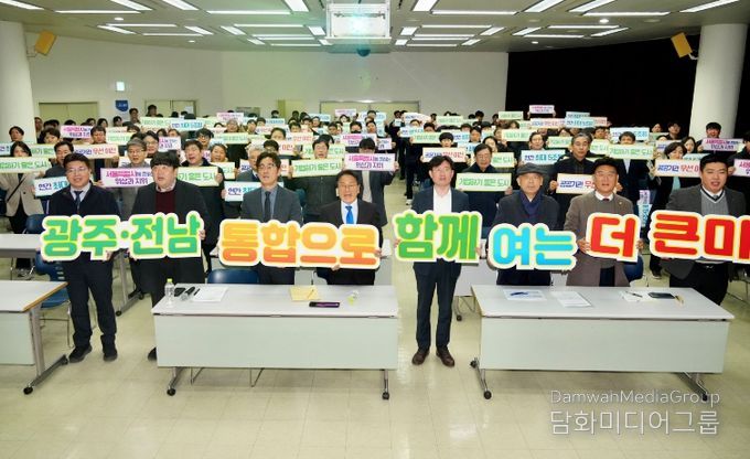 광주전남 통합으로 여는 산업 비전설명회