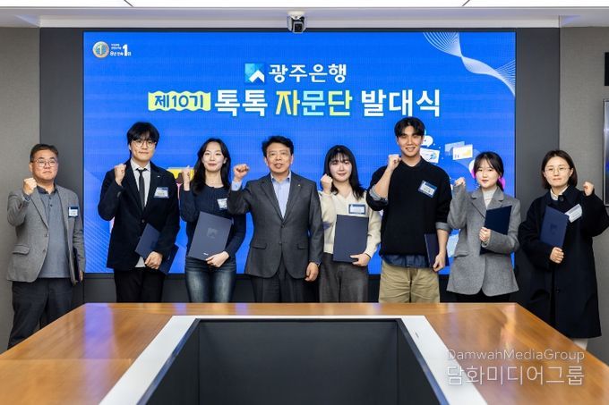 광주은행, 제10기 ‘톡톡(Talk-Talk)자문단’ 발대식 개최