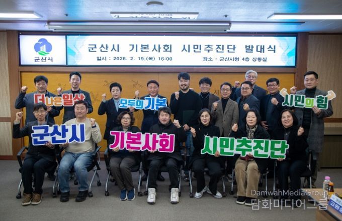 군산시 기본사회 시민추진단 발대식.