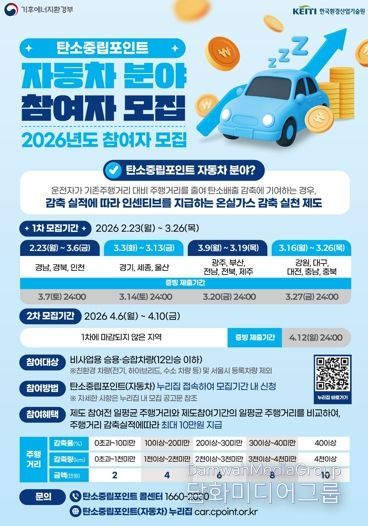 경주시 '2026년도 탄소중립포인트(자동차 분야)' 참여자 모집 홍보 포스터