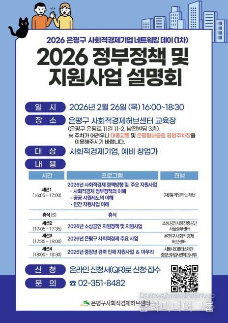 2026 은평구 사회적경제기업 네트워킹 데이 홍보물