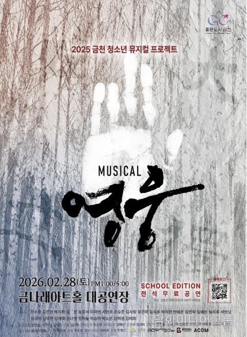 금천 뮤지컬 프로젝트 ‘영웅’ 홍보물