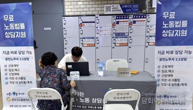 지난해 관악구 신림역에서 운영된 찾아가는 무료 노동법률 상담지원 현장