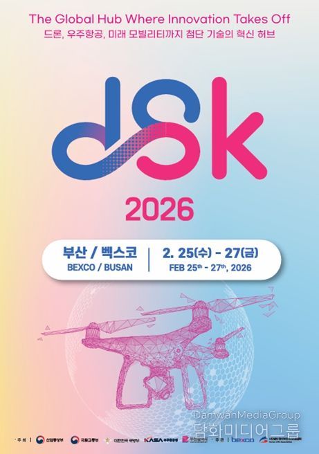 부산시, 「DSK(드론쇼코리아) 2026」 개최