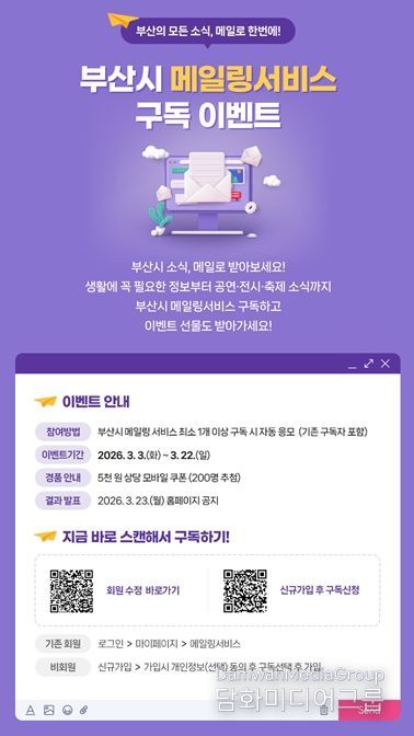 '메일링 서비스 구독 이벤트' 추진