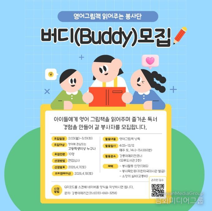 강릉아메리칸코너,‘버디(Buddy)’ 모집
