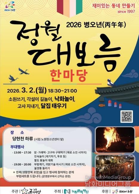 정월대보름한마당 행사 포스터