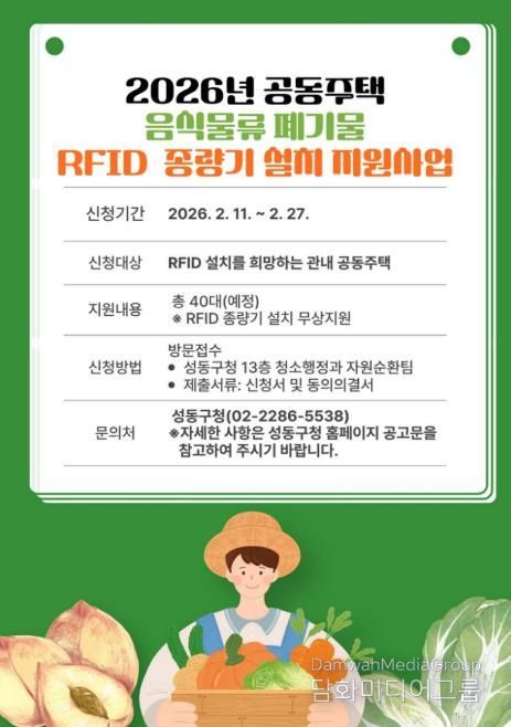RFID 종량기 설치 지원 안내문