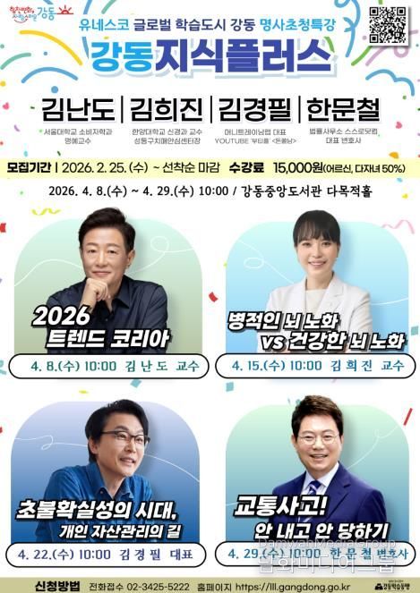 강동지식플러스 안내문