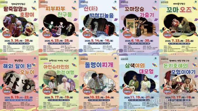 어린이와 가족이 함께 즐기는 무대...군포시평생학습원 상상극장, 2026년 라인업 공개
