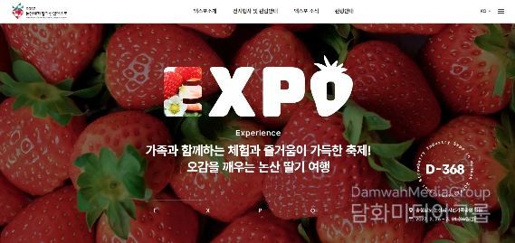 ‘2027 논산세계딸기산업엑스포’ 자문위원회 출범.
