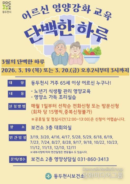 동두천시보건소, 어르신 영양강화 교육 '단백한 하루' 본격 운영