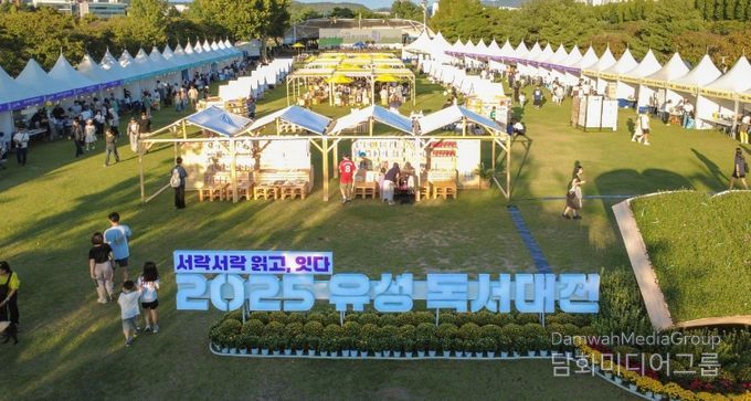 지난해 개최된 ‘유성 독서대전’