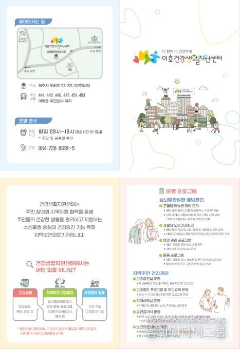 심뇌혈관질환 예방관리 특화사업 안내문