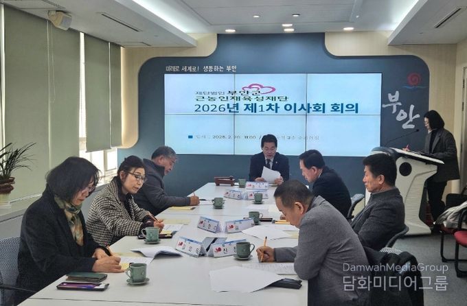 부안군 근농인재육성재단, 2026년 첫 이사회 개최 주요 안건 심의