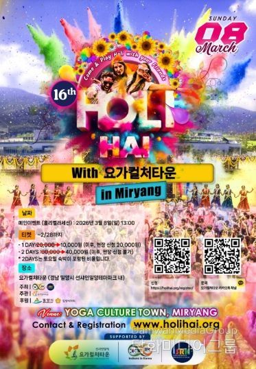 제16회 2026 홀리해이 페스티벌 홍보 포스터