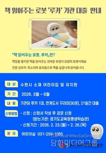 2026년 책 읽어주는 로봇 루카 기관대출 상반기 홍보문