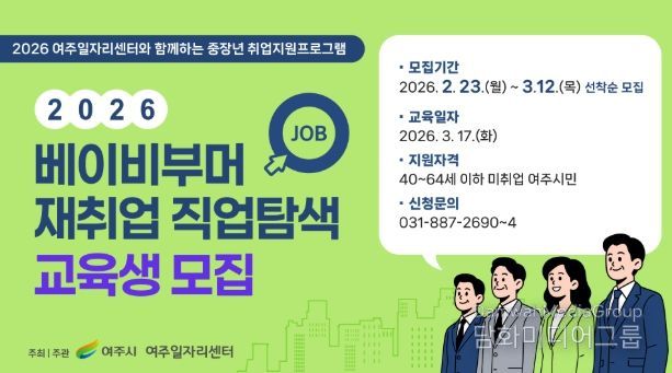 다시 일할 용기, 여주시가 함께한다!