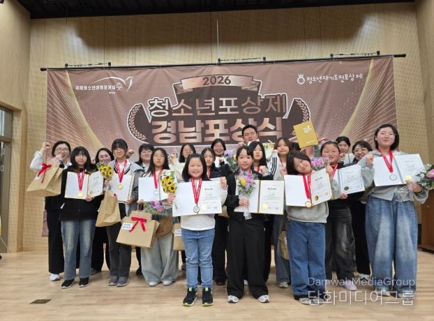 거창군청소년방과후아카데미, ‘청소년포상제 경남포상식’에서 청소년 16명 포상제 인증서 수여