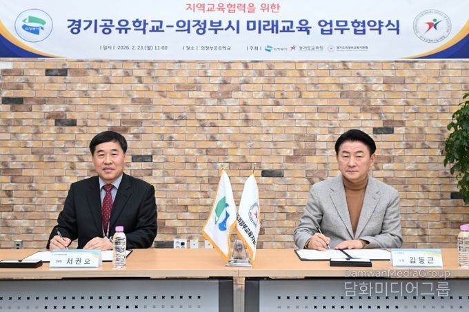 의정부교육지원청-의정부시, 미래교육 협력 업무협약 체결