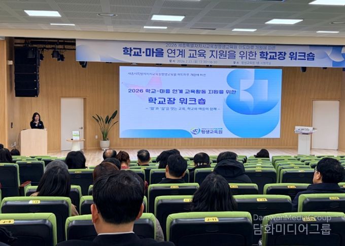 2026년 학교·마을 연계 교육활동 지원을 위한 교육 협력 워크숍
