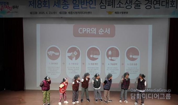 세종소방본부, 여러분의 위급상황 대처 능력을 보여주세요!