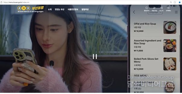 부산형 디지털외국어메뉴판 제작 전용 플랫폼 ‘부산올랭’