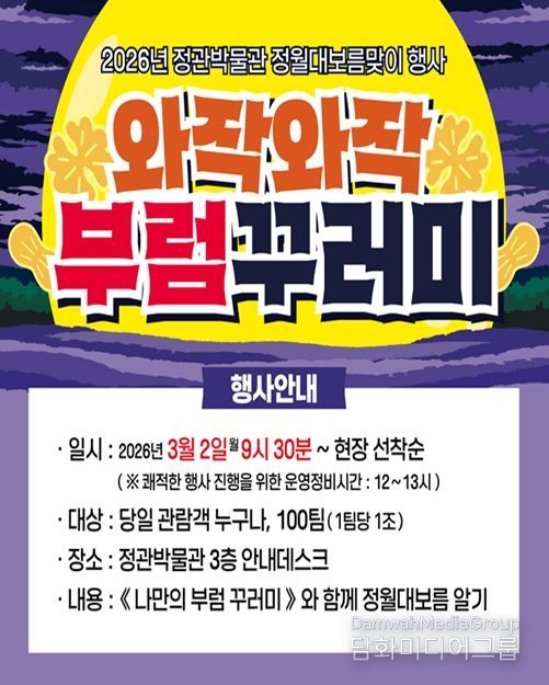 정월대보름 맞이 행사 홍보물