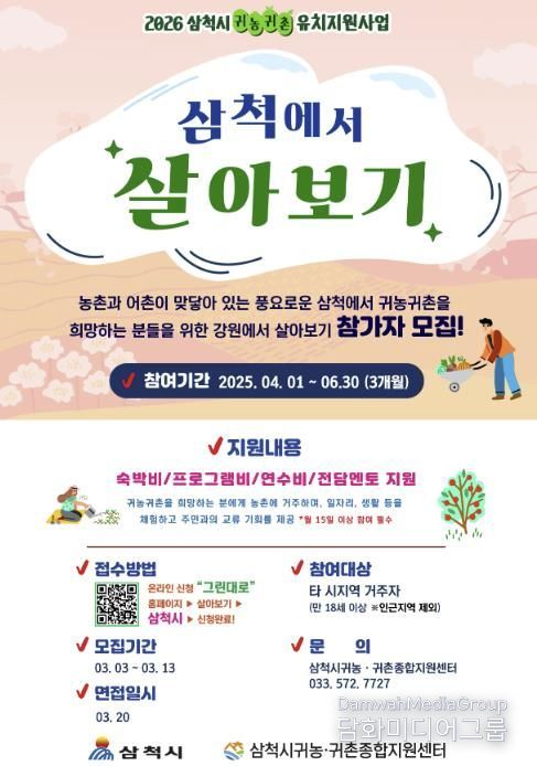 삼척시 귀농귀촌