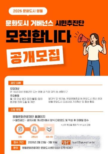 문화도시센터_‘올해의 문화도시’ 영월, 시민이 설계하는 문화도시 강화...「문화도시 시민추진단」 모집