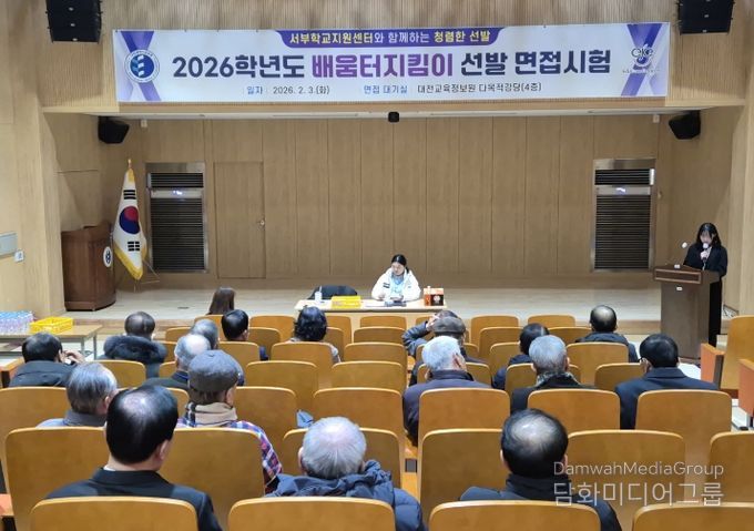 배움터지킴이 선발 완료로 학교 안전망 강화 관련 면접시험