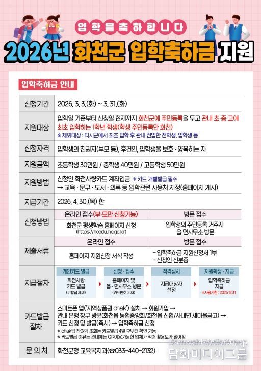 2026년 화천군 입학축하금 지원 안내문
