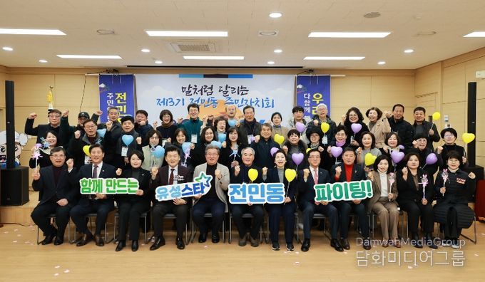 지난 1월 열린 전민동 제3기 주민자치회 발대식