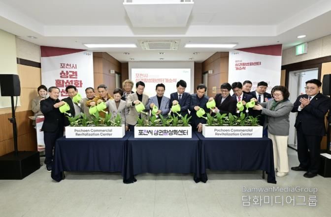포천시, ‘포천시 상권활성화센터’ 개소식 개최