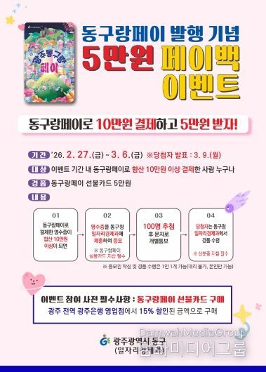 동구랑페이 페이백 이벤트