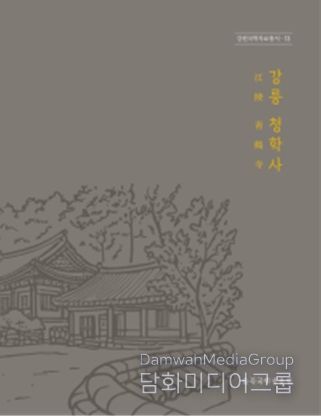 강원국학자료총서 13