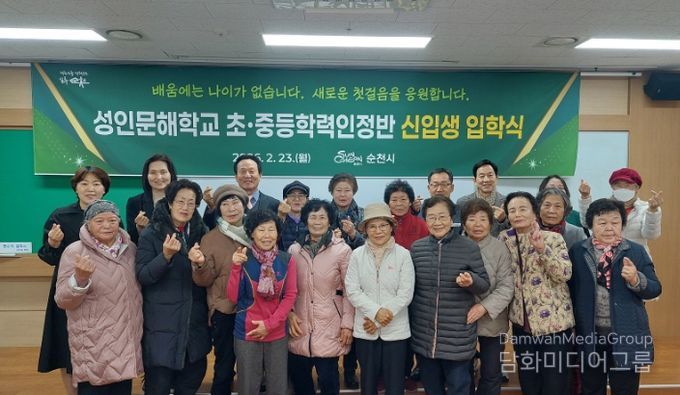 순천시, 2026년 성인문해학교 입학식