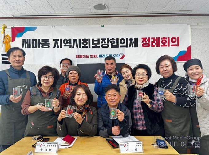 오산시 세마동 지역사회보장협의체, 제5기 활동 마무리 정례회의 개최