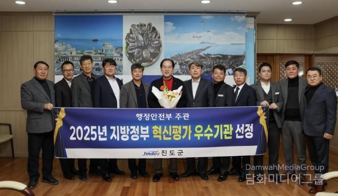 진도군, 지자체 혁신평가 우수기관 선정